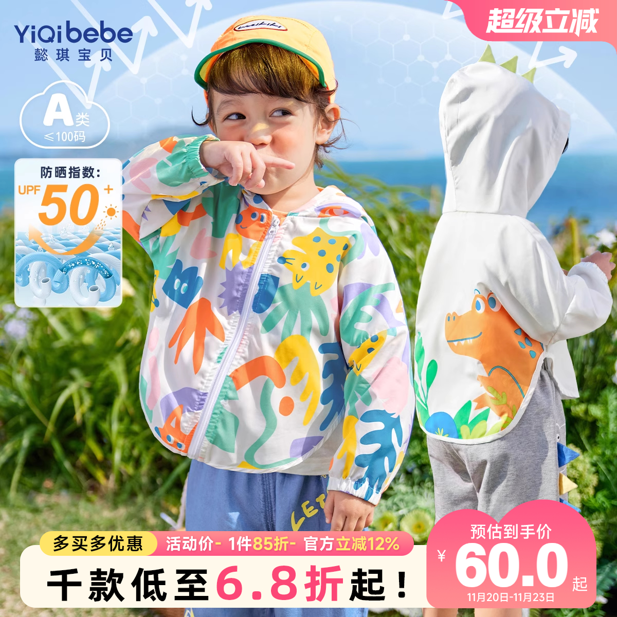懿琪宝贝男童防晒衣夏季
