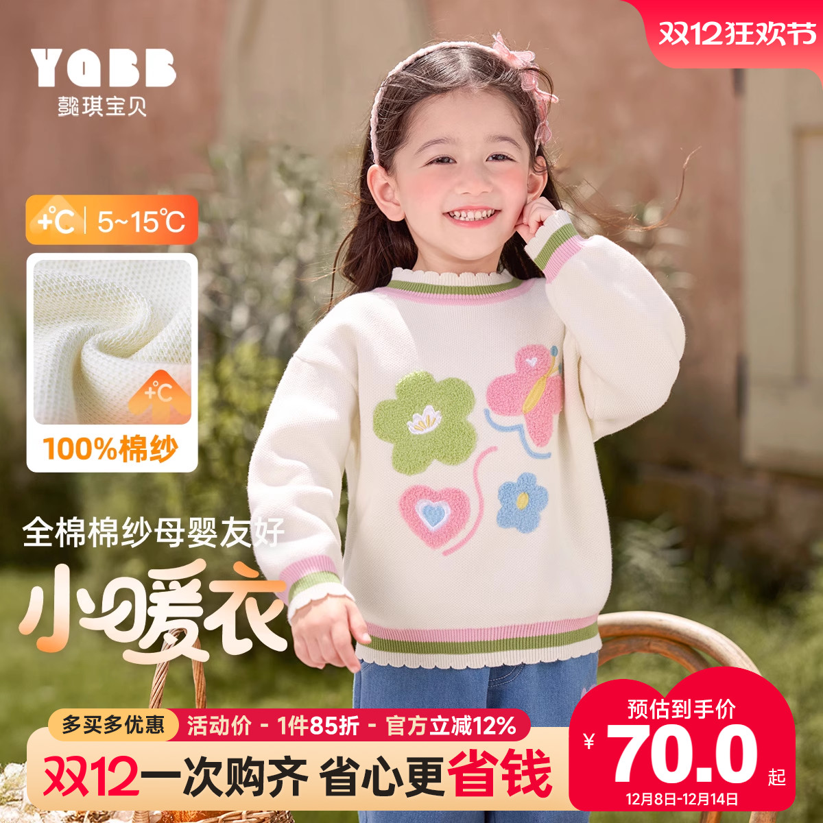 女童毛衣冬季宝宝针织衫加厚小女孩上衣冬款保暖童装儿童衣服冬装