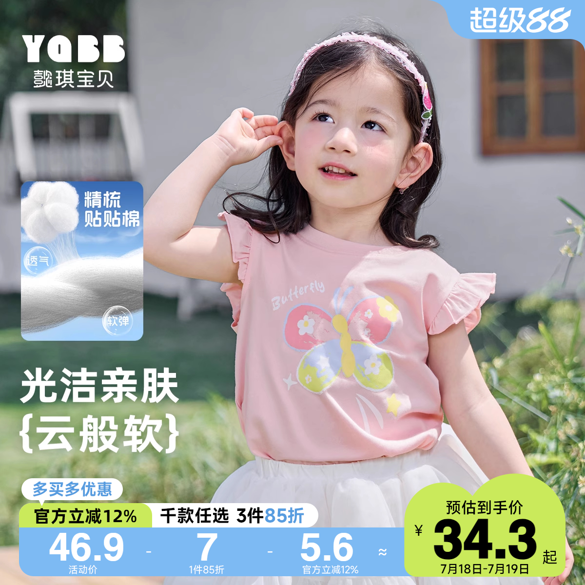 懿琪宝贝女童背心透气夏季
