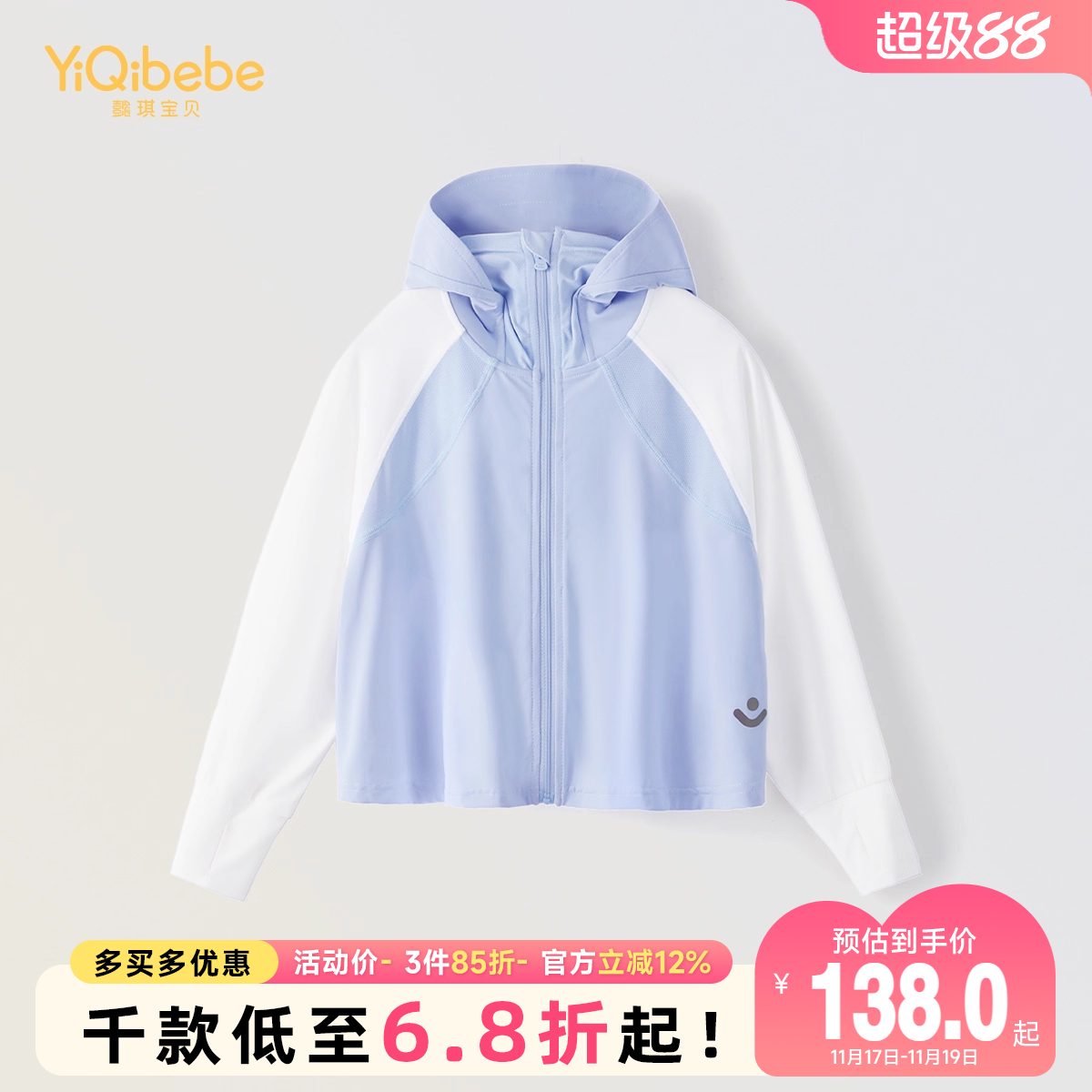 【设计师款】懿琪宝贝宝宝防晒衣夏季男童上衣女童防晒服儿童夏装