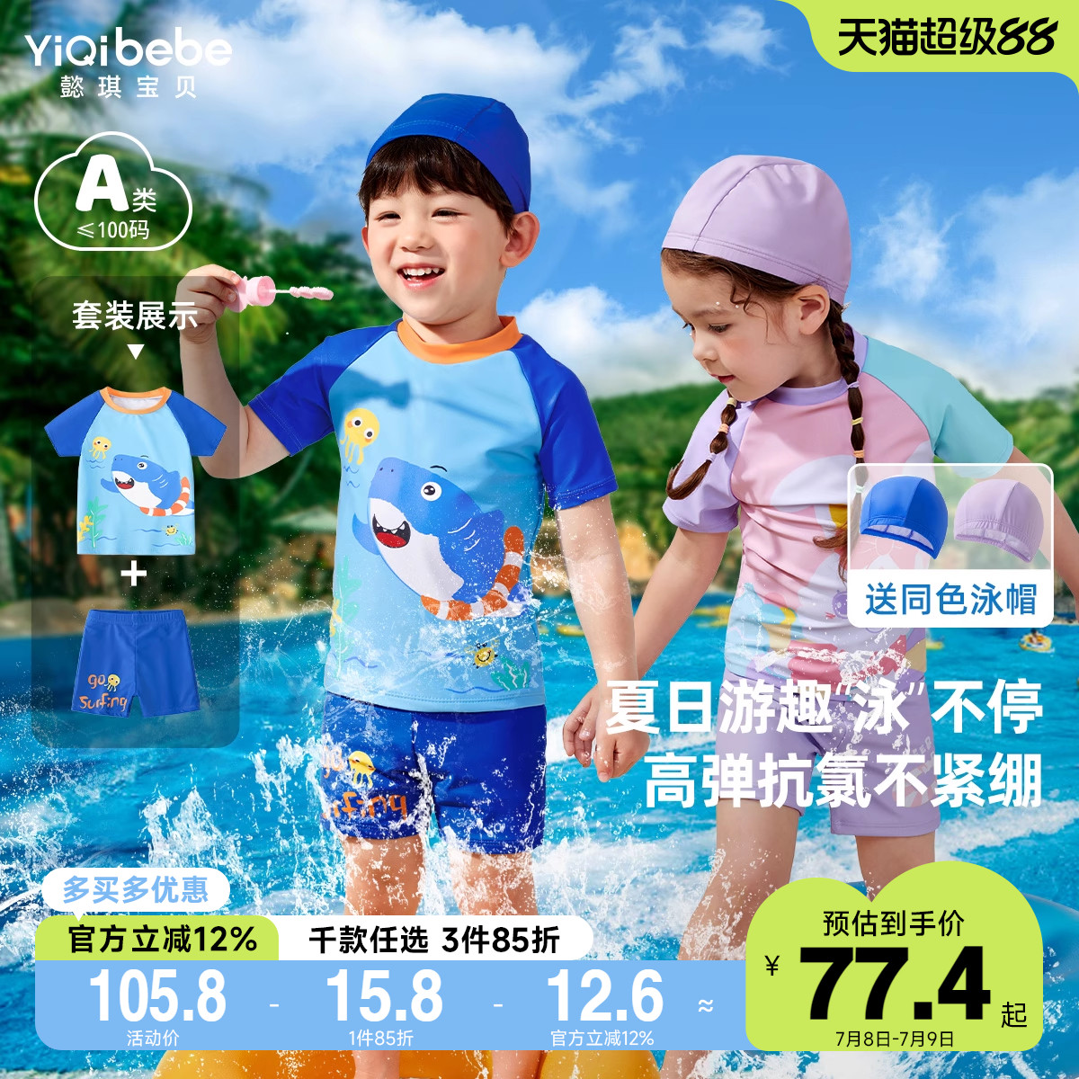 天貓夏季泳衣懿琪寶貝