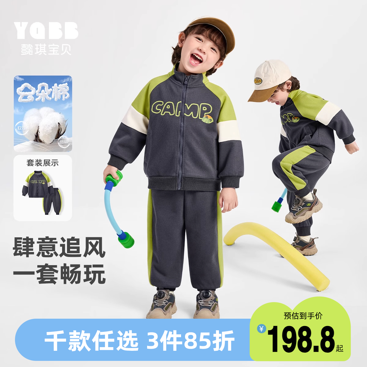 懿琪宝贝男童春季运动套装