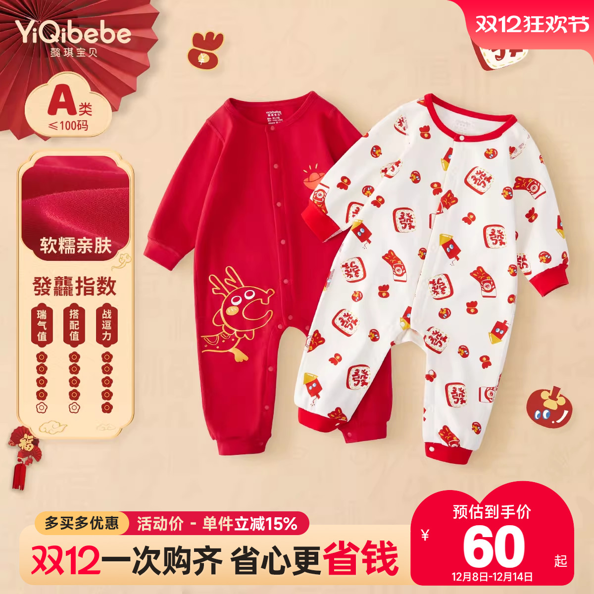 懿琪宝贝新年款连体衣