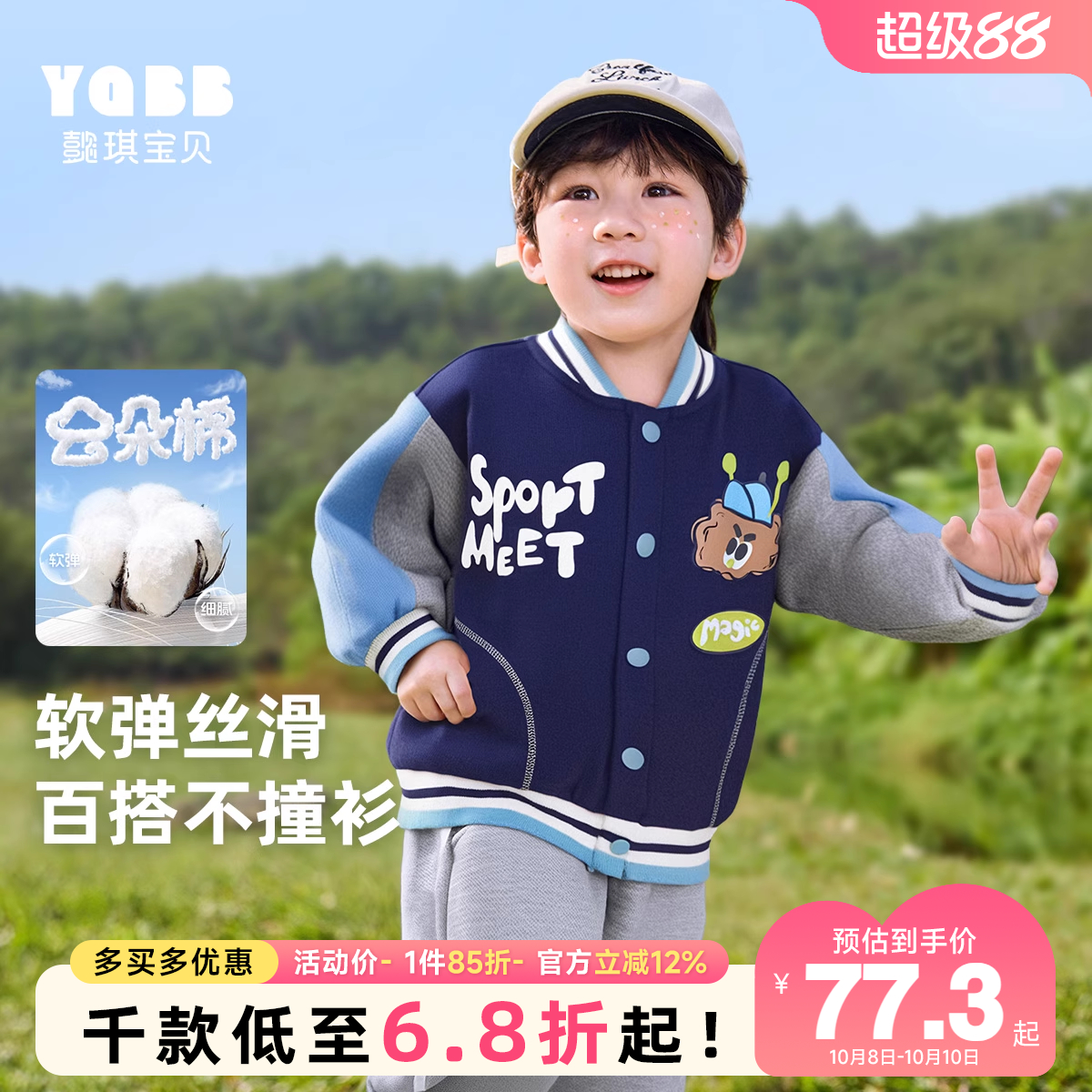 懿琪宝贝男童春季棒球服