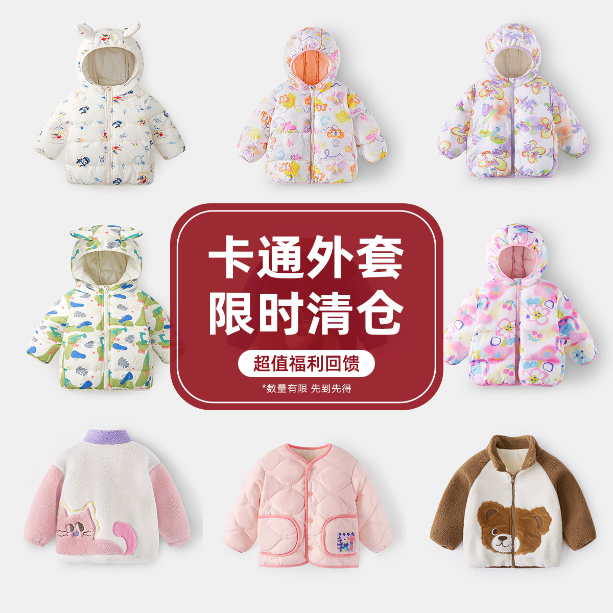 【清仓合集】宝宝冬季棉服