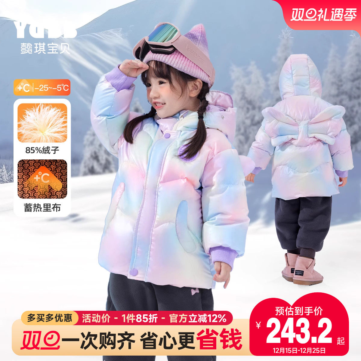 懿琪宝宝冬季渐变羽绒服