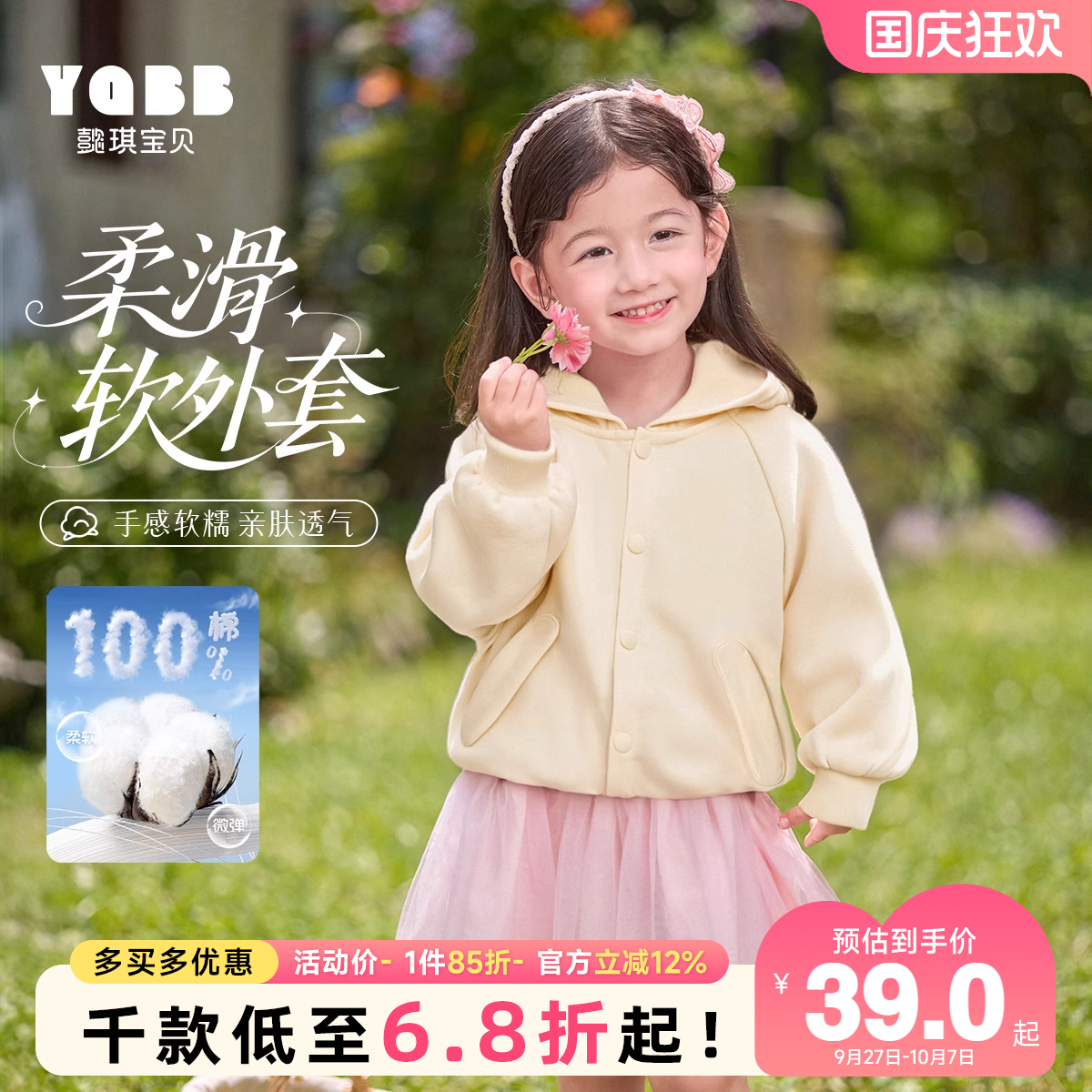 春季长袖外套休闲运动懿琪宝贝