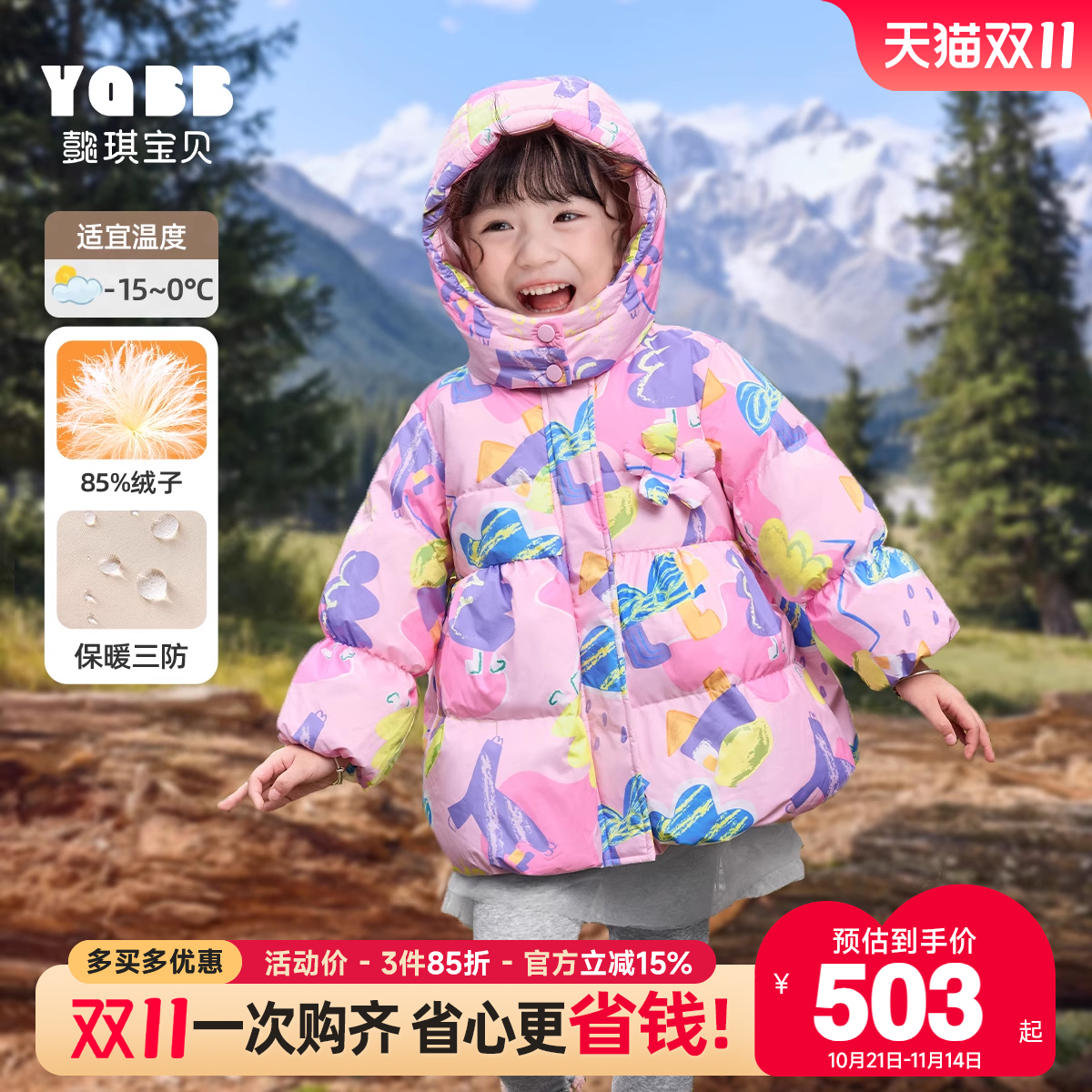 懿琪宝贝女童羽绒服中长款冬季