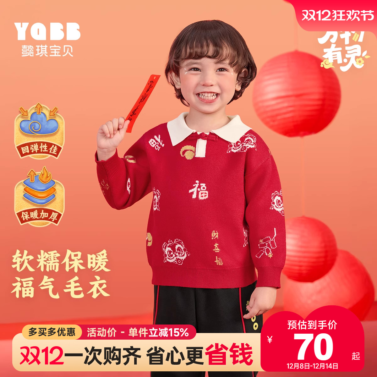 毛衣懿琪宝贝男童新年款翻领冬季