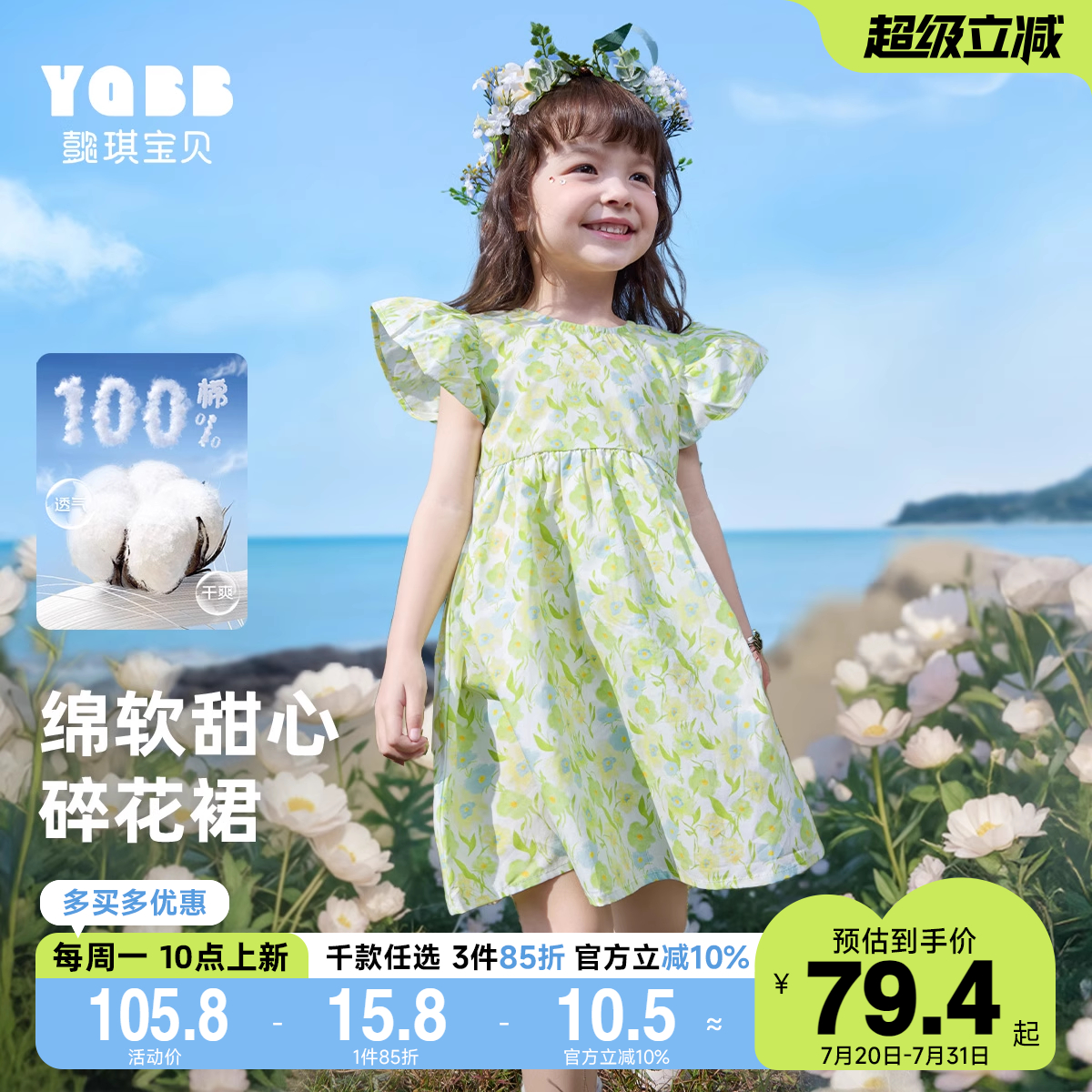 懿琪宝贝女童裙子夏季纯棉A字裙