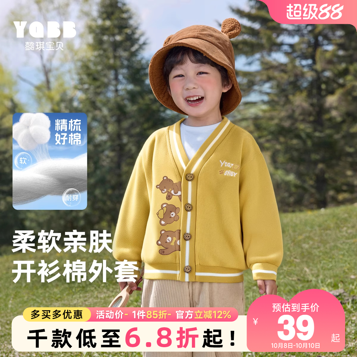 懿琪宝贝春秋V领外套卡通