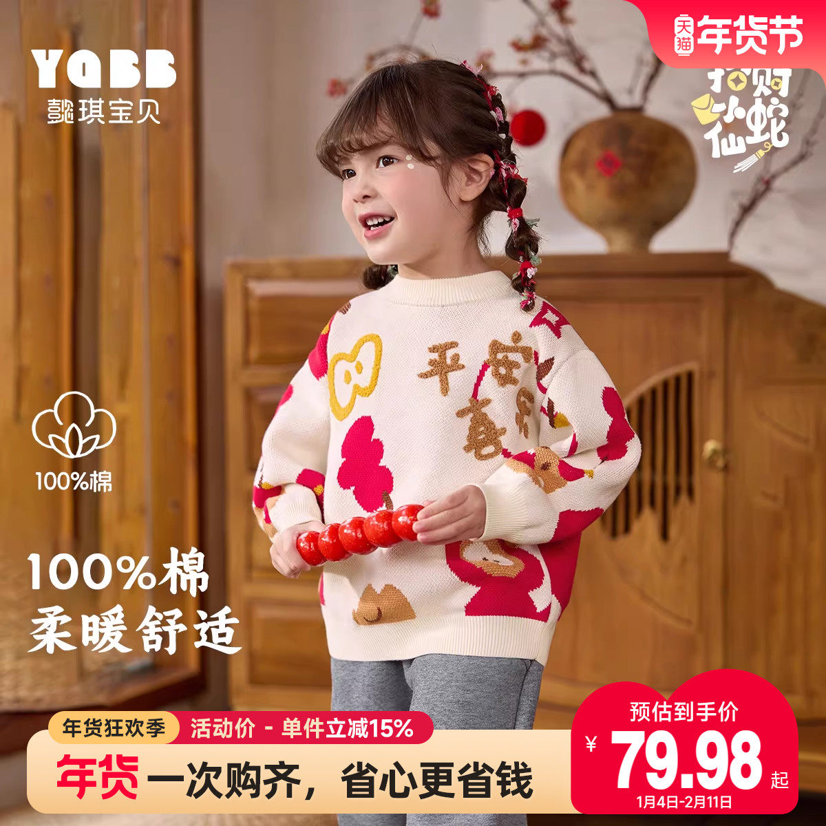 宝宝毛衣冬季红色新年服婴儿过年服男童童装儿童针织衫拜年服冬装,童装/婴儿装/亲子装,毛衣/针织衫,淘宝优惠券,粉丝福利购,淘宝优惠卷