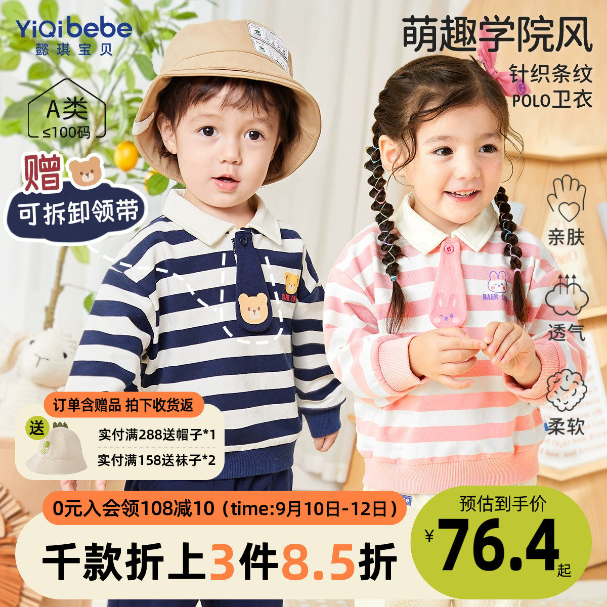 懿琪宝贝男童卫衣春秋婴儿衣服polo童装宝宝长袖女童上衣儿童秋装属于什么档次？