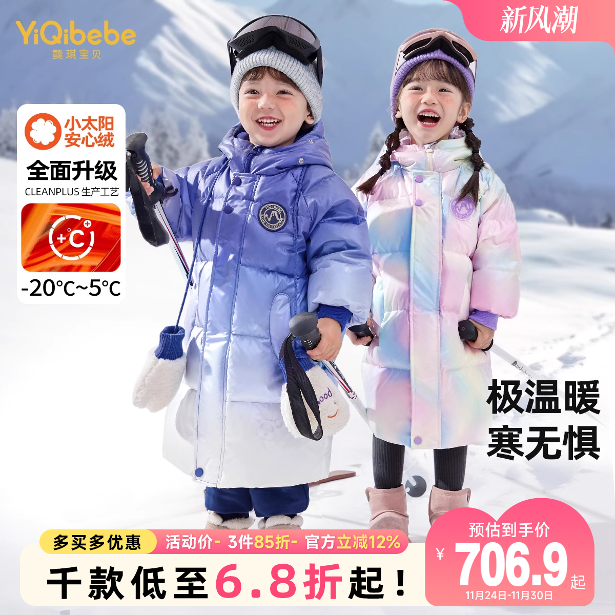 懿琪宝贝冬季渐变羽绒服