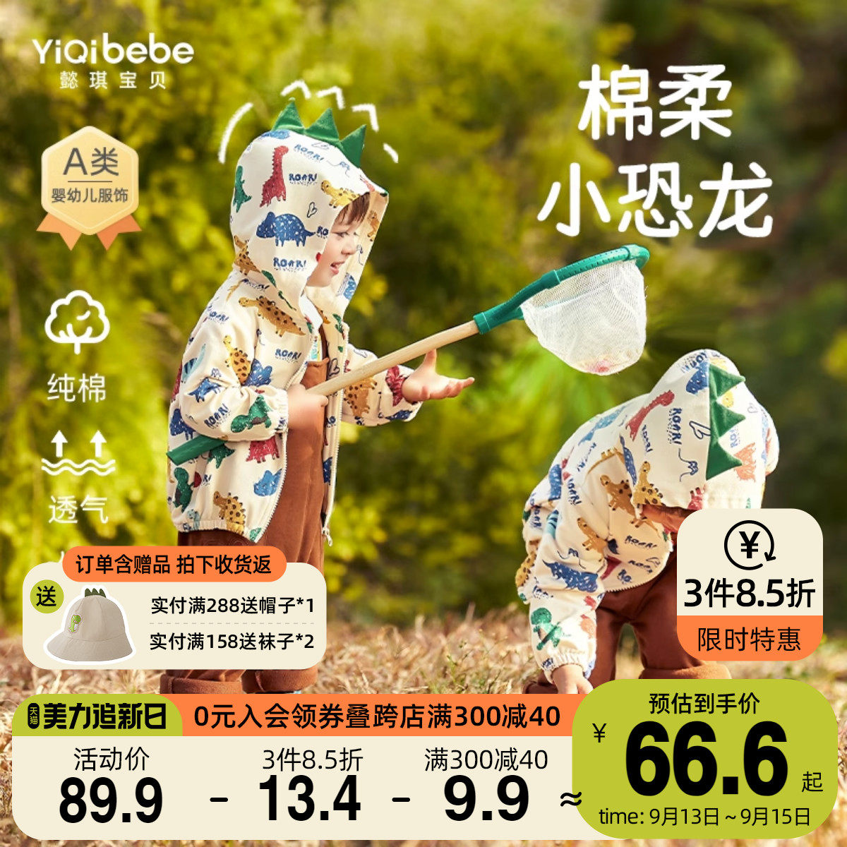 懿琪宝贝男童外套春秋宝宝长袖女童童装秋季婴儿恐龙衣服儿童秋装高性价比高么？