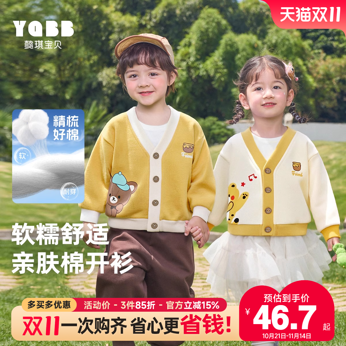 懿琪宝贝春秋开衫外套