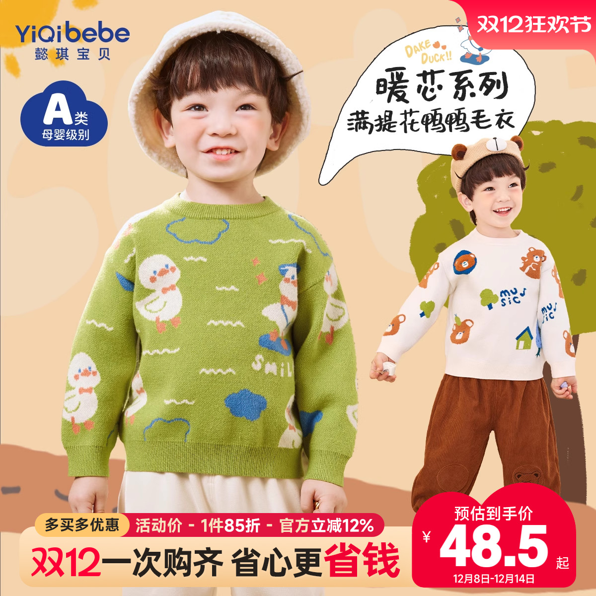 儿童毛衣懿琪宝贝针织衫冬季