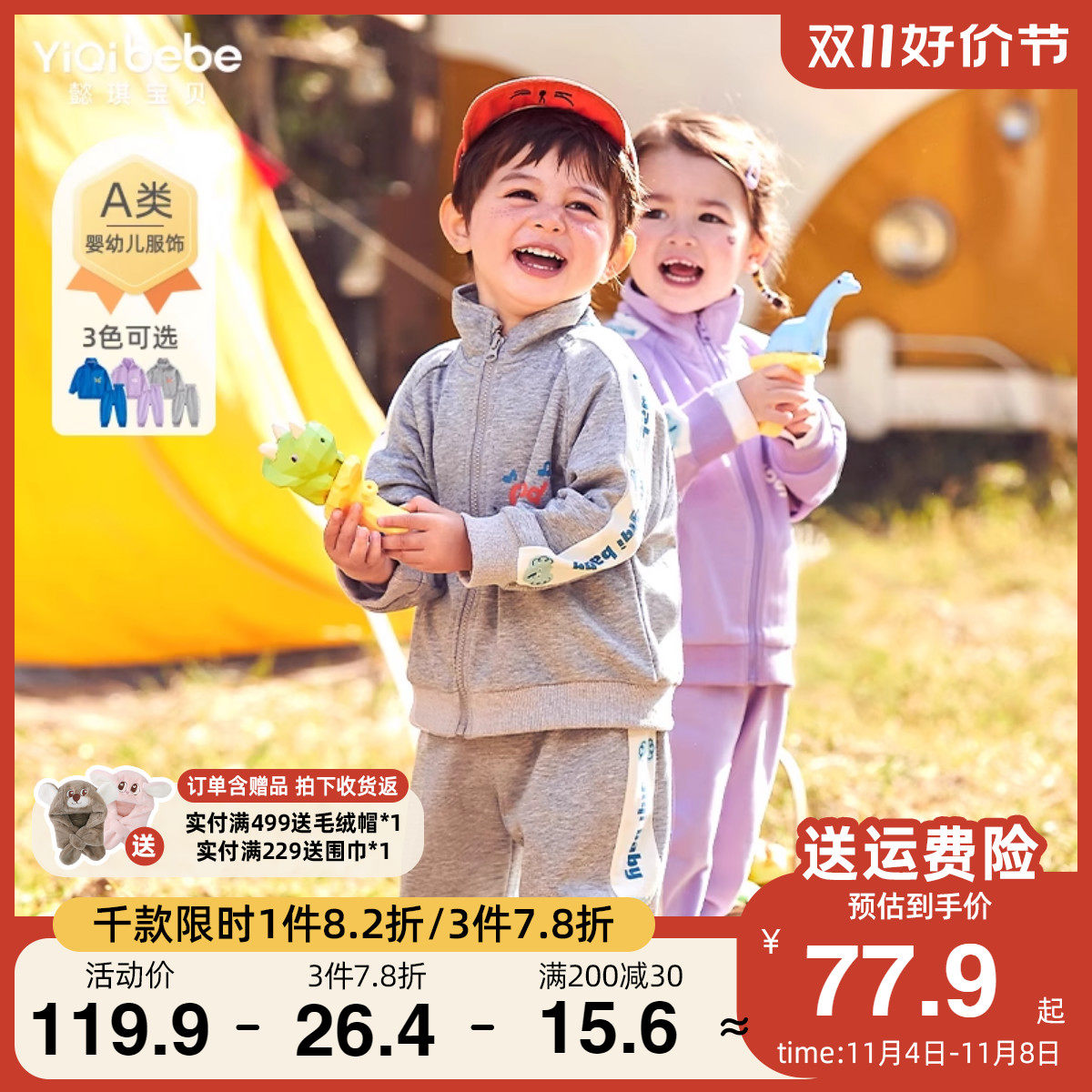 懿琪宝贝儿童套装运动服秋款男童秋冬装小童衣服宝宝外套女童童装怎么样,好用不?