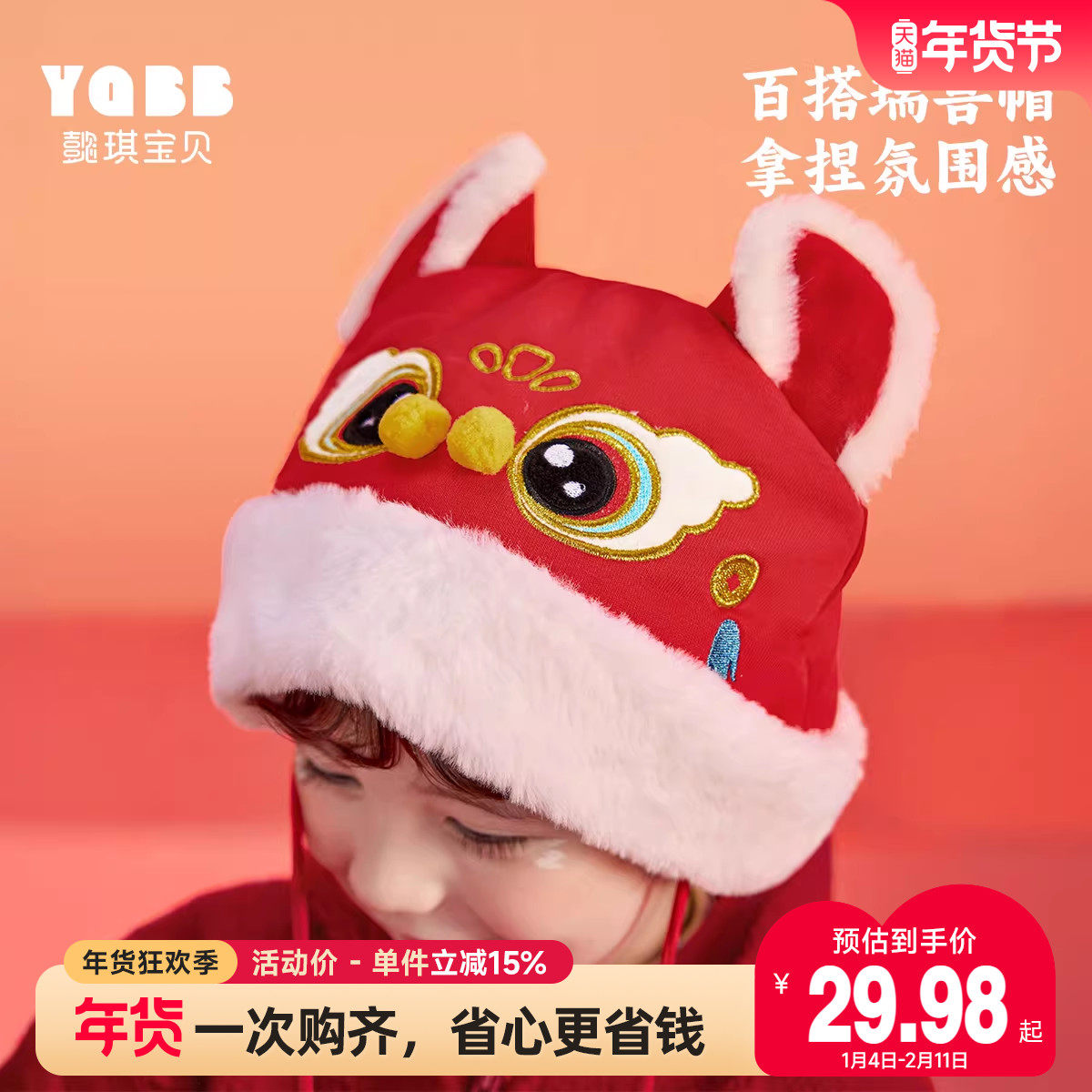 儿童帽子冬季红色宝宝拜年婴儿新年加绒加厚男童帽女童过年帽冬装,童装/婴儿装/亲子装,发饰,淘宝优惠券,粉丝福利购,淘宝优惠卷