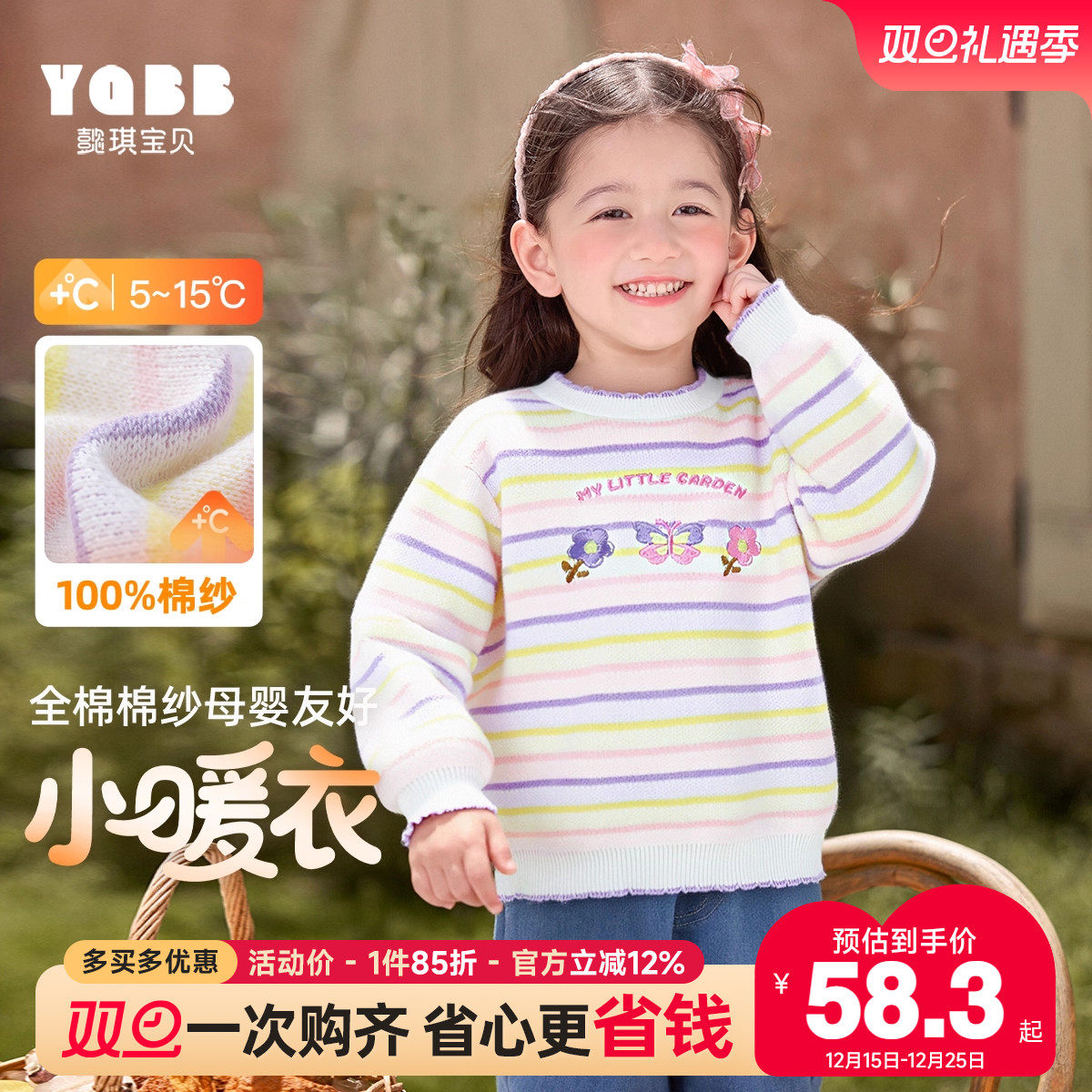 纯棉毛衣懿琪宝贝女童秋冬