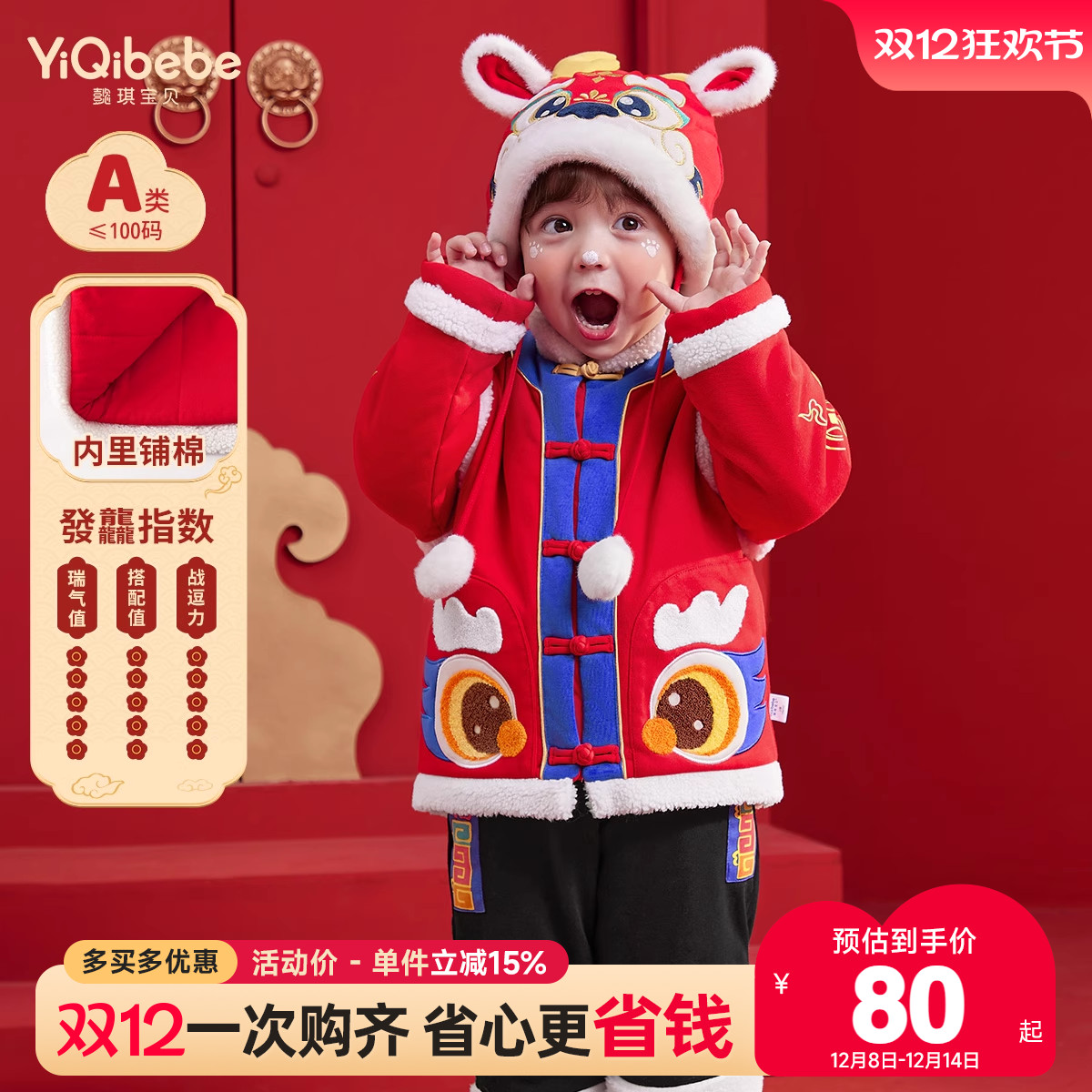 懿琪宝贝新年款立领外套