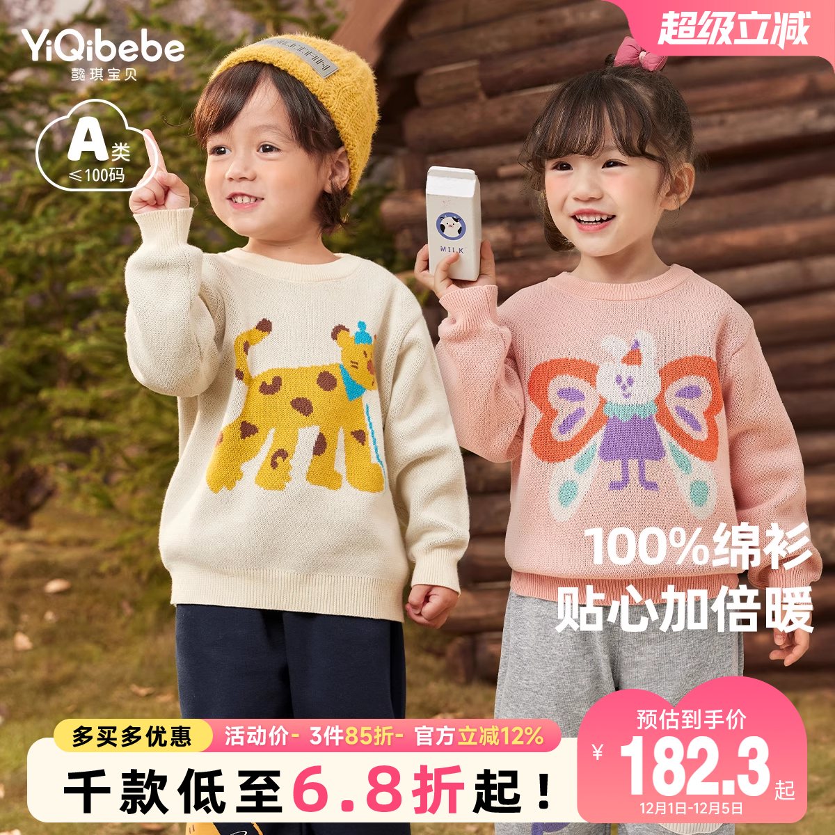 懿琪宝贝儿童冬季毛衣