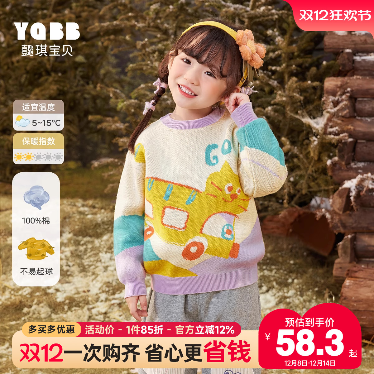 懿琪宝贝儿童冬季毛衣c34s010