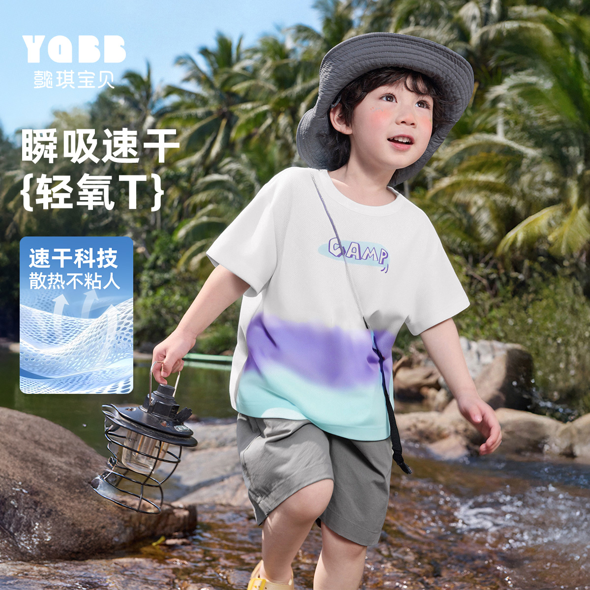 懿琪宝贝男童T恤夏季透气打底衫