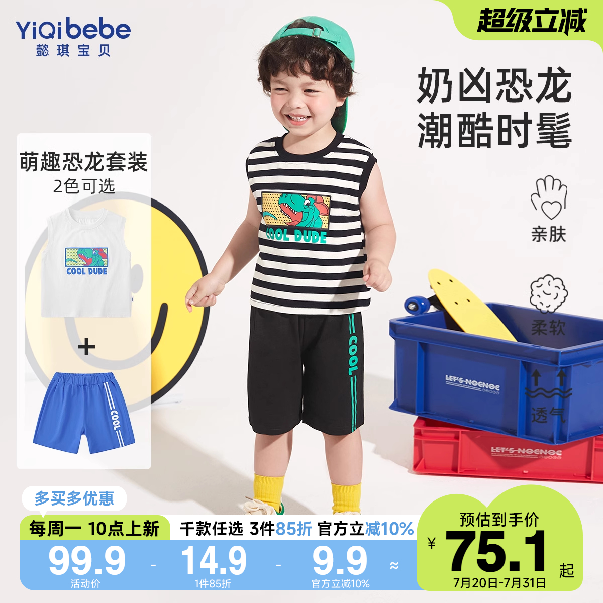 宝宝时尚卡通短袖套装懿琪宝贝