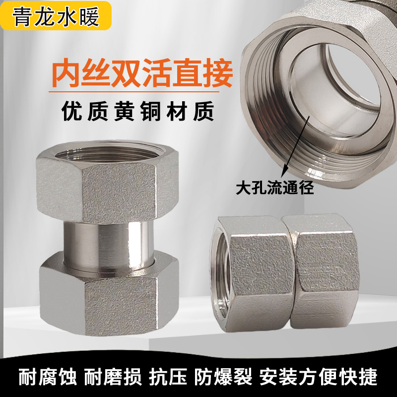 双内丝活接加厚镀镍异径太阳能