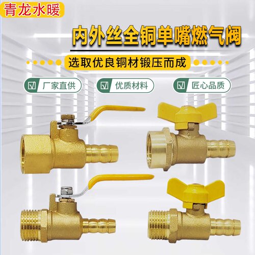 全铜长柄外丝煤气阀人工液化