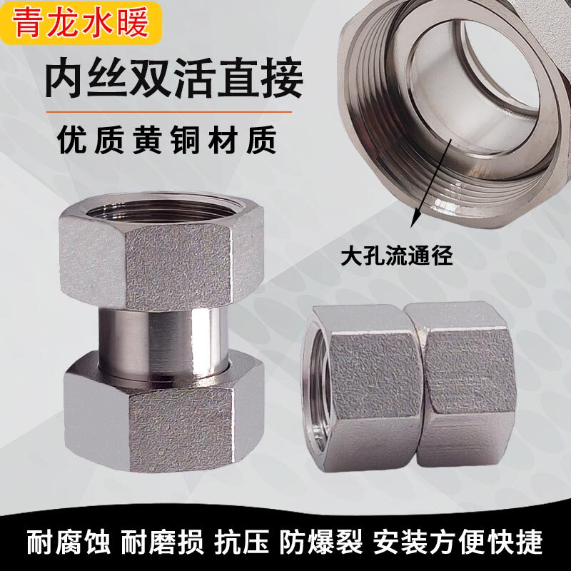 双内丝活接加厚铜镀镍内牙异径变径双头活太阳能铜活接头活结20mm