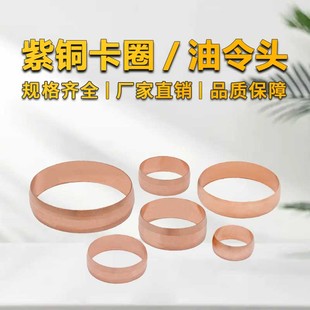 铜管卡套圈 铜卡箍15m16m18m20m22m25m 紫铜圈 铜圈片