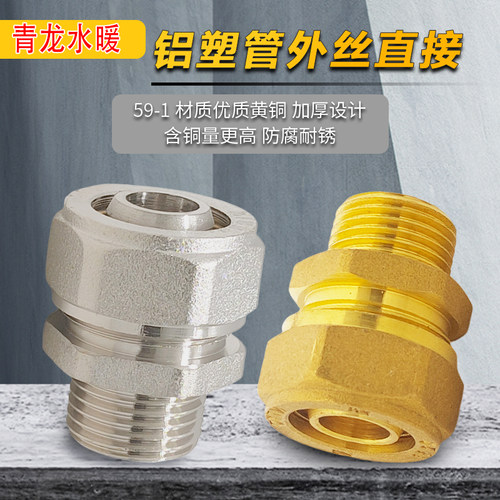 加厚全铜铝塑管卡套外丝直接地暖