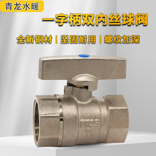 镀镍一字柄黄铜球阀双内丝Q31F 16T蝶柄形快开内牙阀门46分1寸