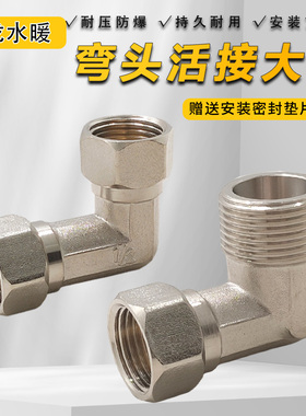 全铜镀镍活接弯头内外丝双内大通径活接异径变径大小弯螺纹牙直角