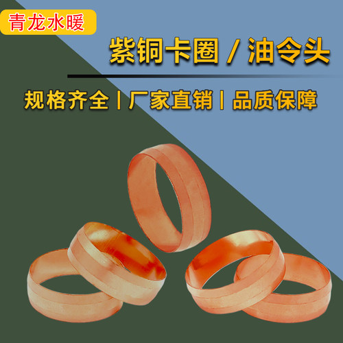 铜管套圈卡箍