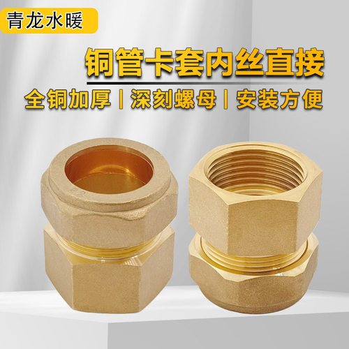 铜管内丝直接头螺纹卡套