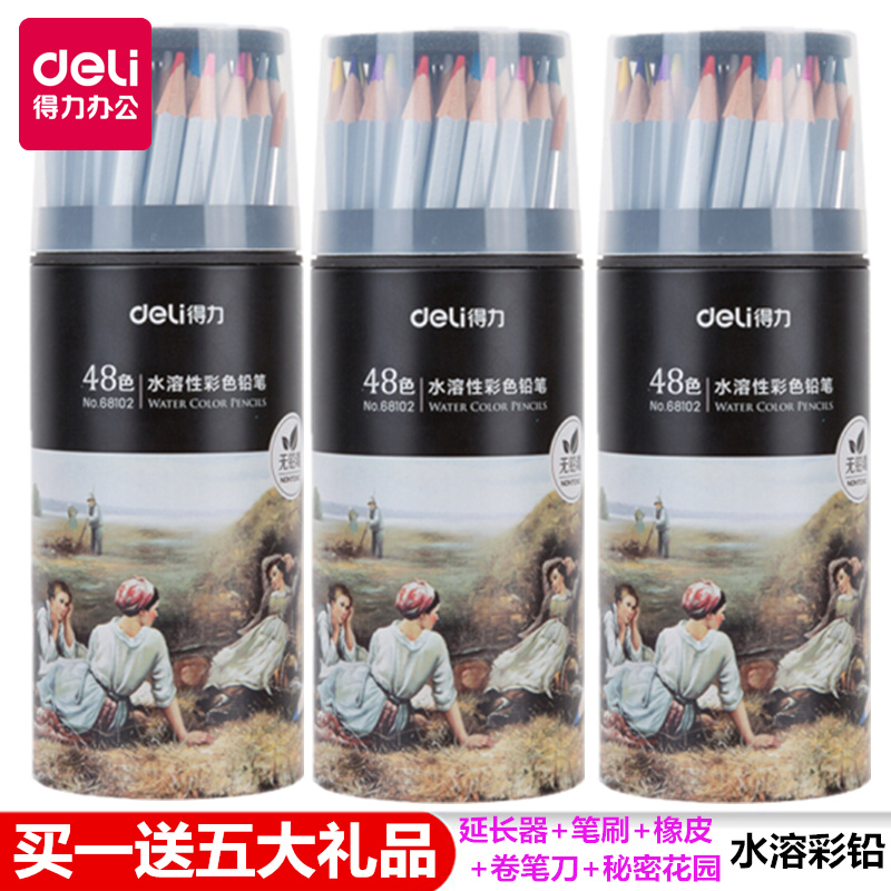 得力水溶性彩色铅笔36/48色/72色铁盒学生用美术用品专业绘画工具涂鸦手绘秘密花园填色笔画笔写字素描笔套装