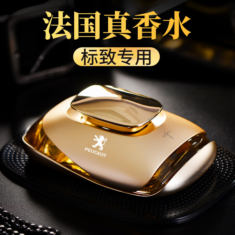 标致车载香水308/307/408/508/4008/3008专用汽车香薰内装饰摆件