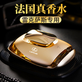 RX300 雷克萨斯车载香水ES200 ES300H NX200汽车香薰车内用品摆件