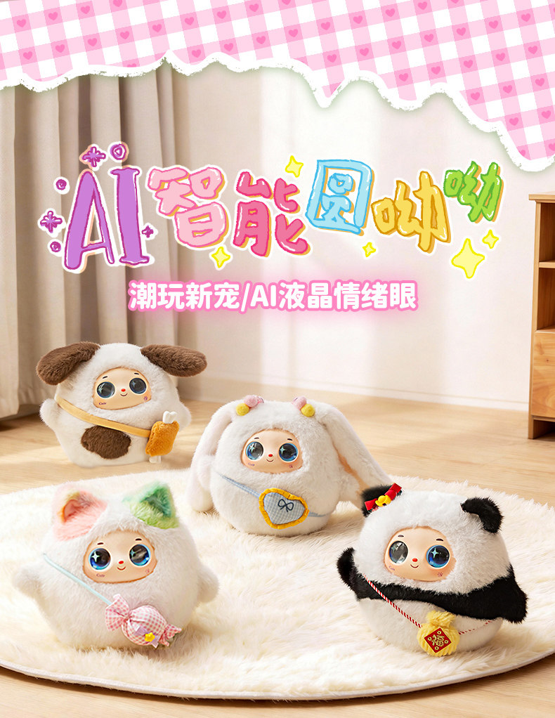 诺拉智能毛绒玩偶大模型双眼可爱
