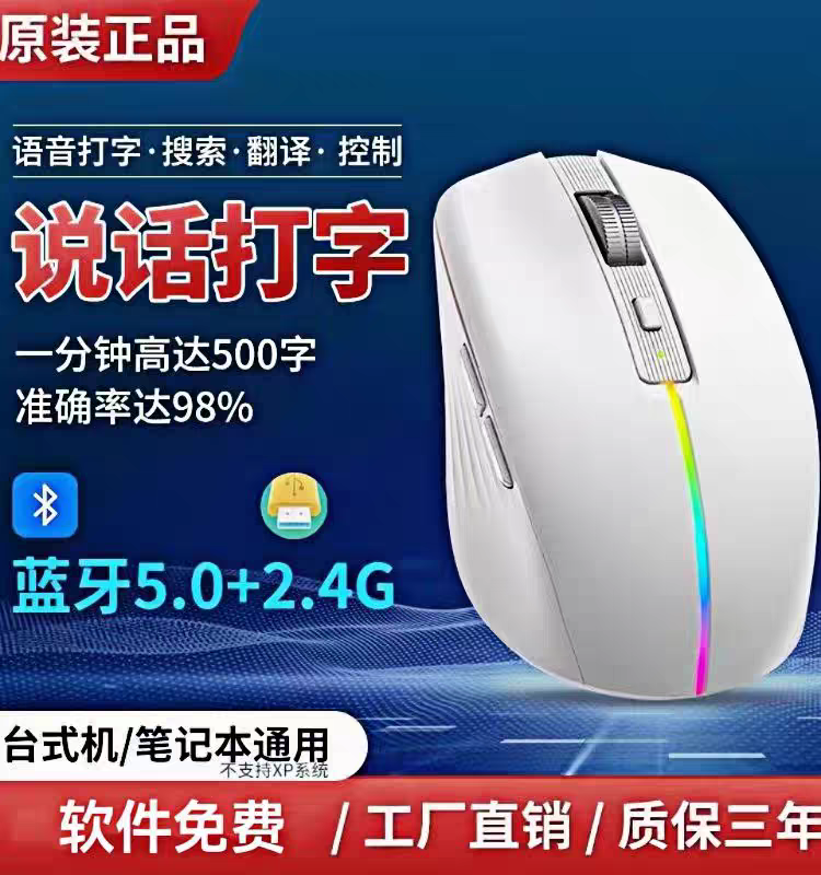 智能语音鼠标AI讯飞声控输入翻译说话麦克风打字识别转文字写ppt