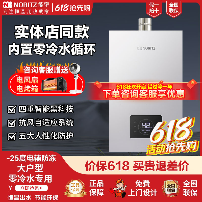 能率循环24升强排能率燃气热水器