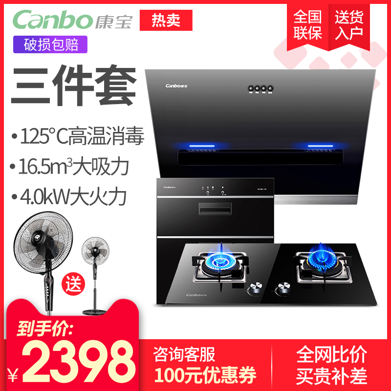 Canbo/¿µ±¦AE96+506+11EK ³éÓÍÑÌ»úÈ¼ÆøÔî¾ßÏû¶¾¹ñÌײÍÈý¼þÌ××°