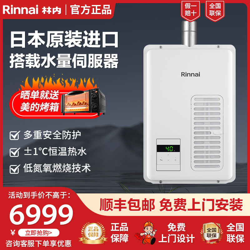 林内防冻16升强排室内燃气热水器