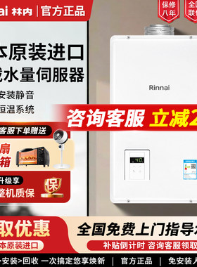 Rinnai/林内24升恒温燃气热水器