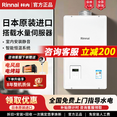 Rinnai/林内24升恒温燃气热水器