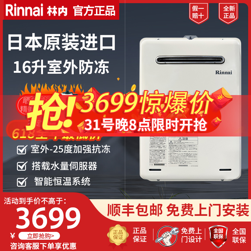 Rinnai/林内室外燃气热水器16升