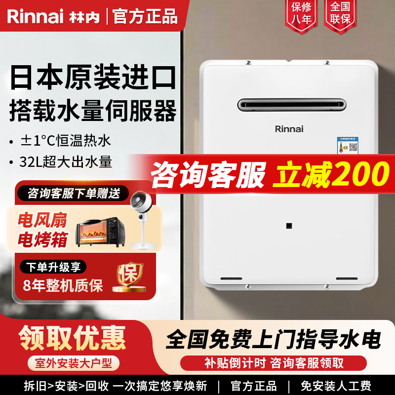 Rinnai/林内 JSW62-AM3237W日本原装进口32升大户室外燃气热水器